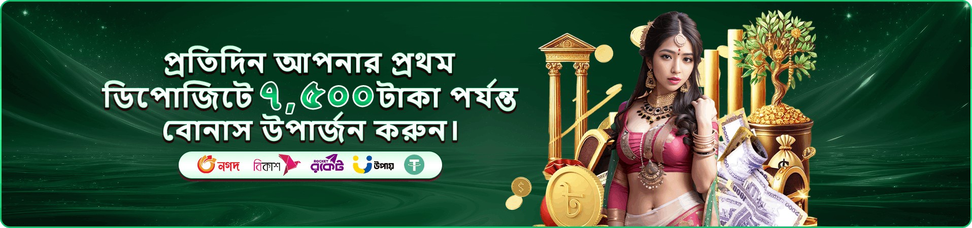 ac67 বোনাস